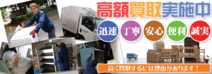 滋賀県で不用品を出張買取するリサイクルショップ