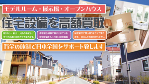 滋賀県でシステムキッチンをはじめ住宅設備を買取致します