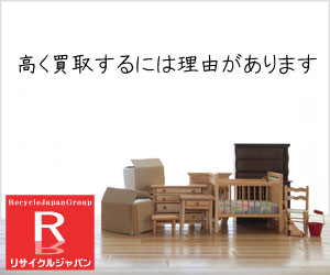 神戸のリサイクルショップが出張買取致します